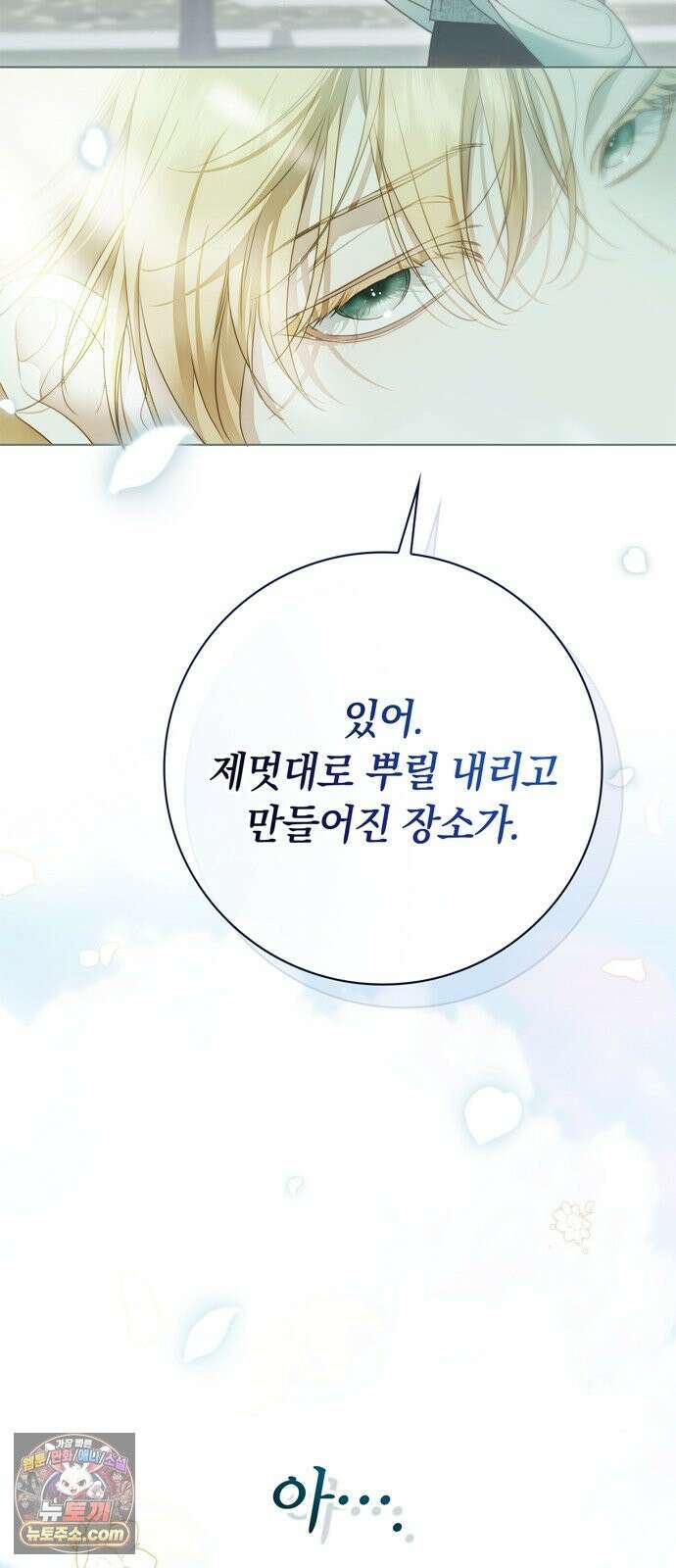 백작가의 비밀스런 시녀님 90화 50