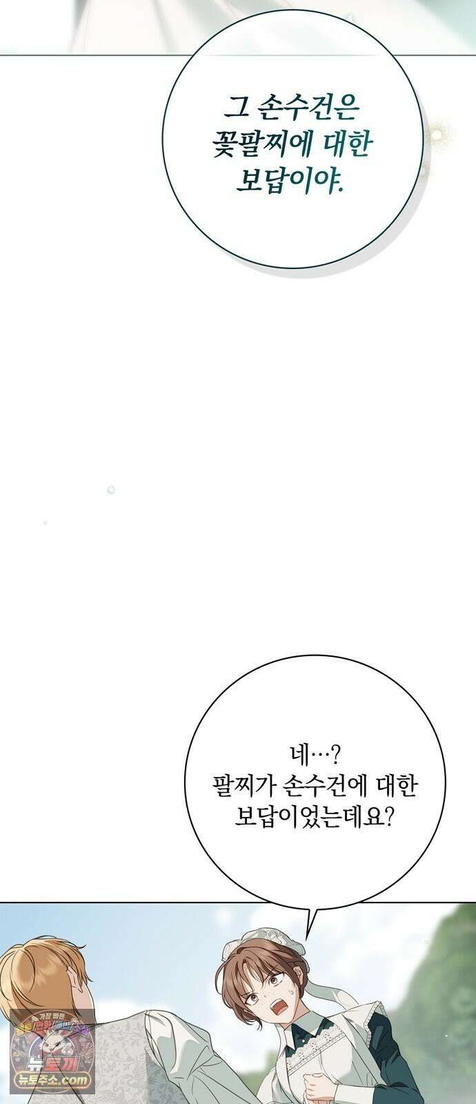 백작가의 비밀스런 시녀님 90화 52
