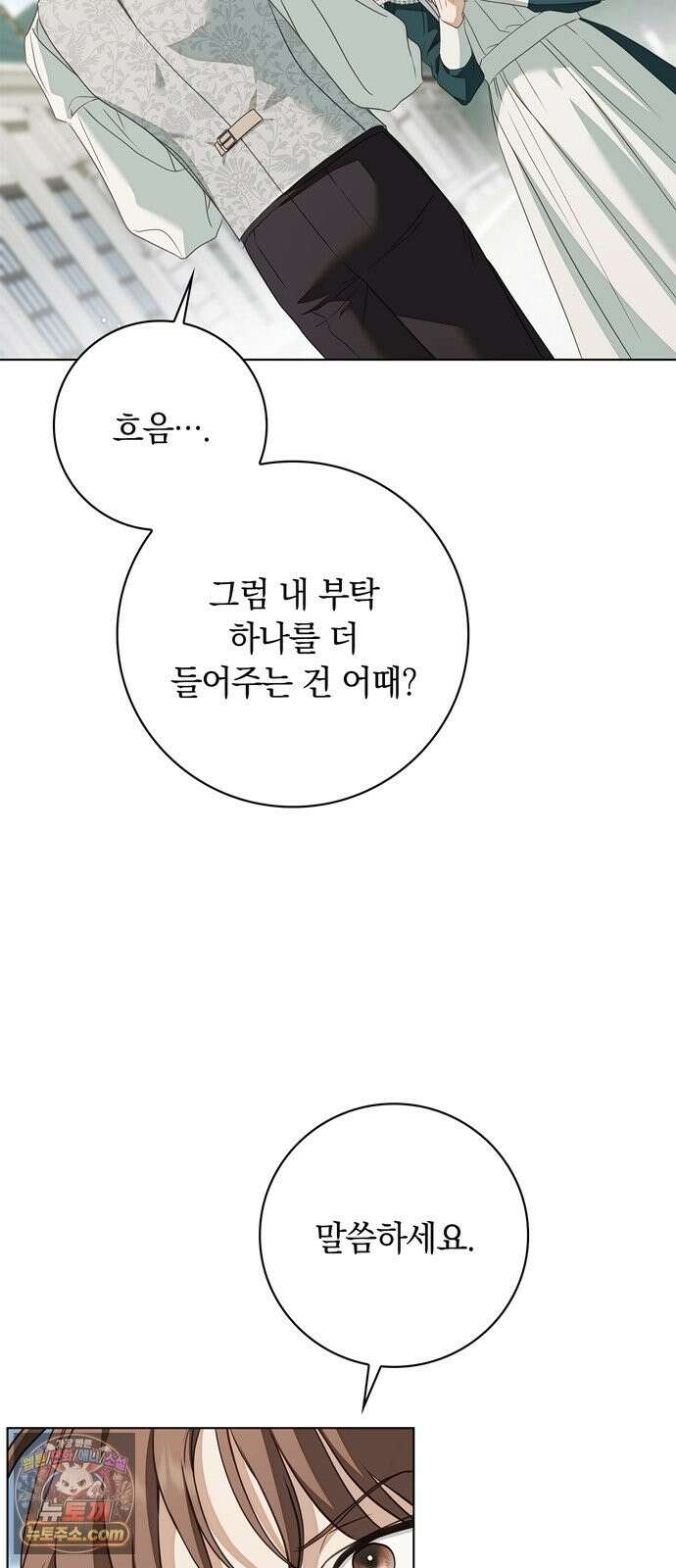 백작가의 비밀스런 시녀님 90화 53