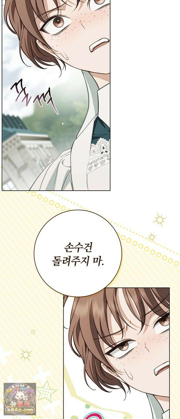 백작가의 비밀스런 시녀님 90화 54