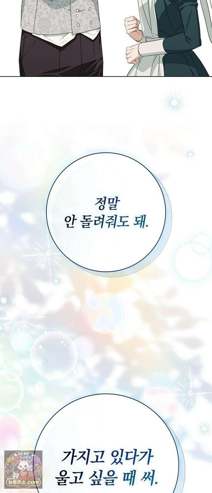 백작가의 비밀스런 시녀님 90화 56