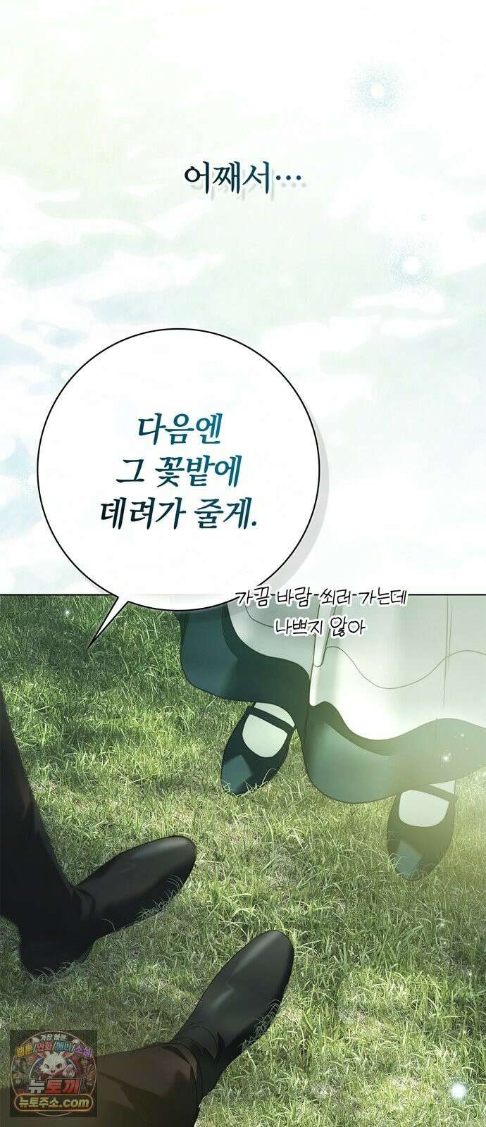 백작가의 비밀스런 시녀님 90화 58