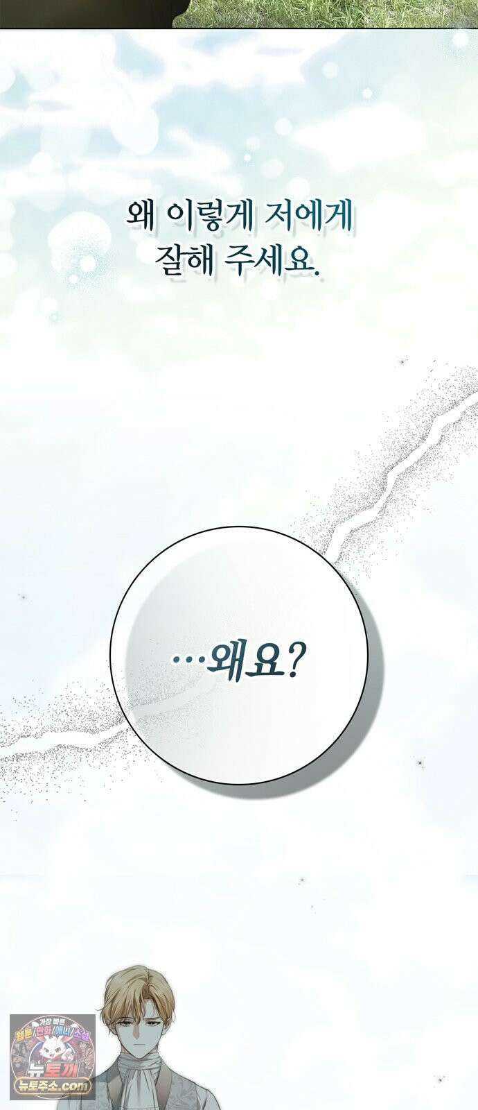 백작가의 비밀스런 시녀님 90화 59