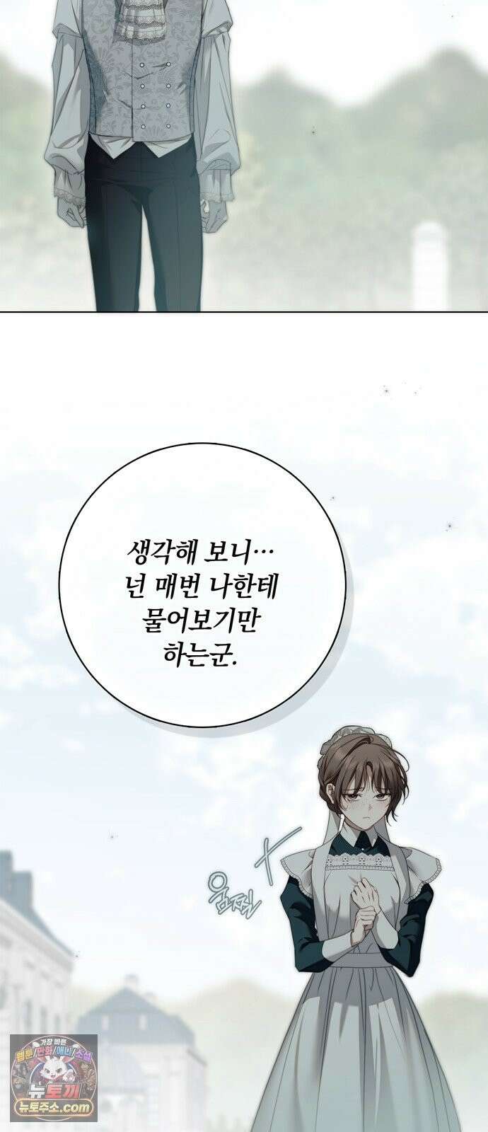 백작가의 비밀스런 시녀님 90화 60