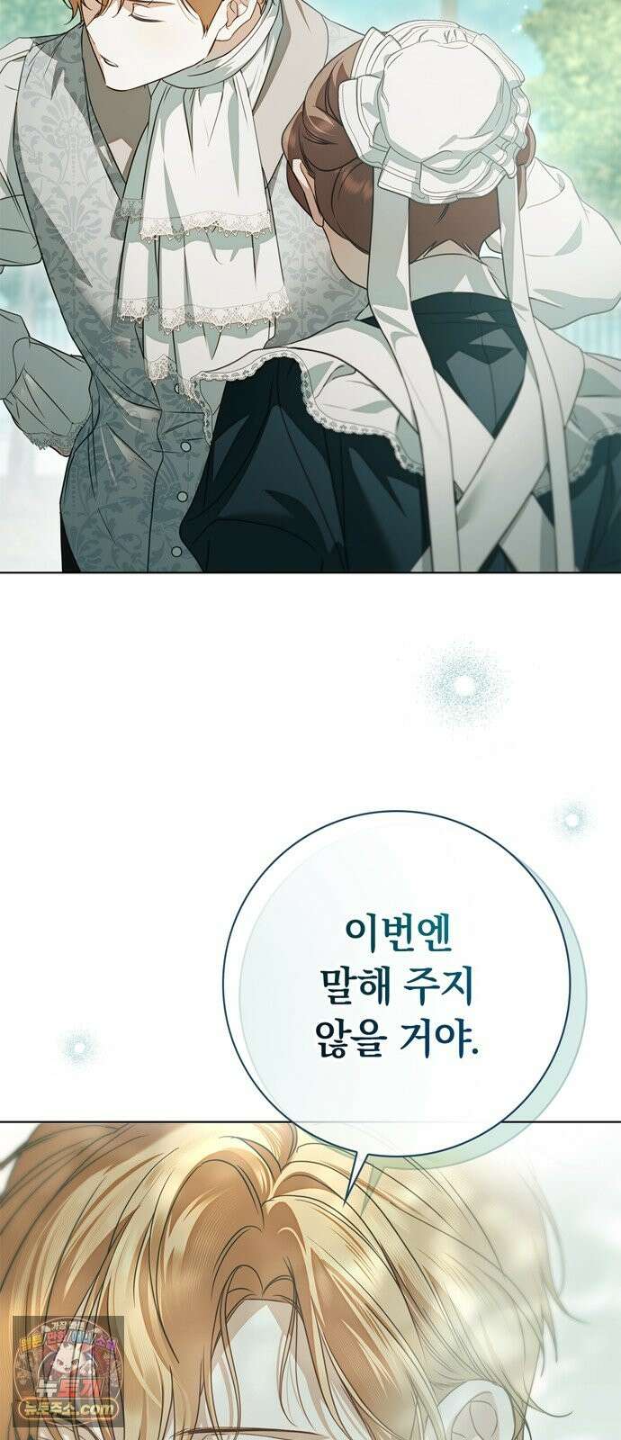 백작가의 비밀스런 시녀님 90화 62