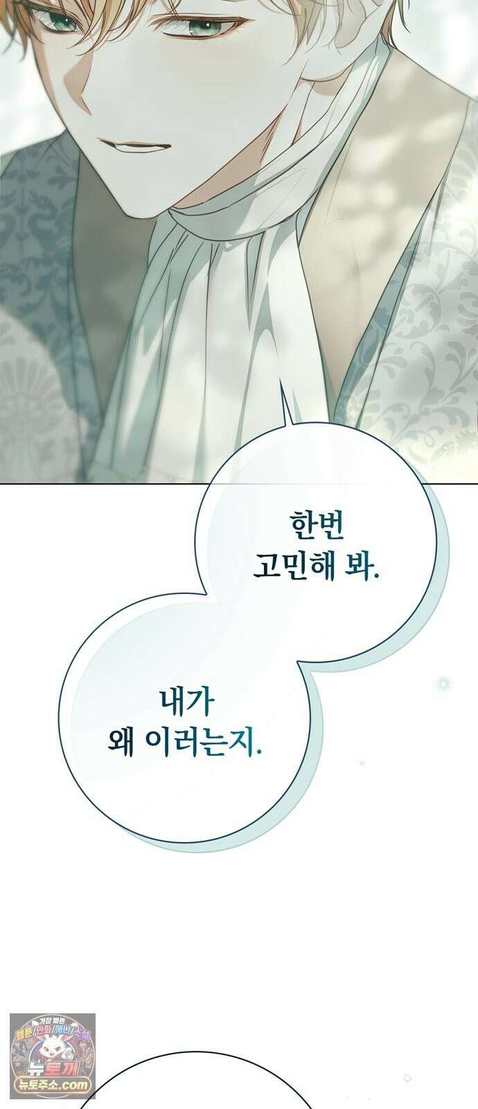 백작가의 비밀스런 시녀님 90화 63