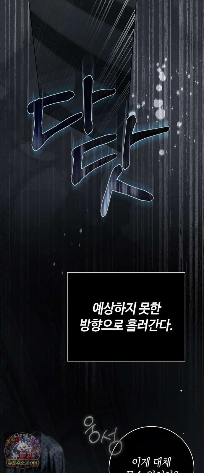 백작가의 비밀스런 시녀님 90화 73