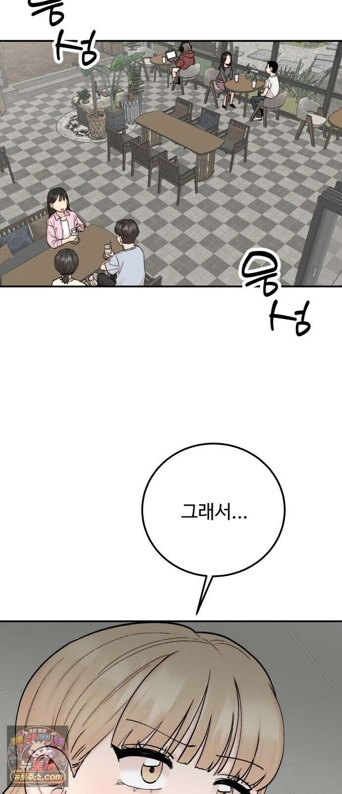 내남친 킹카만들기 183화: 강보배의 방식(3) 2