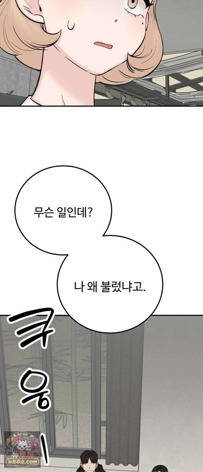 내남친 킹카만들기 183화: 강보배의 방식(3) 3