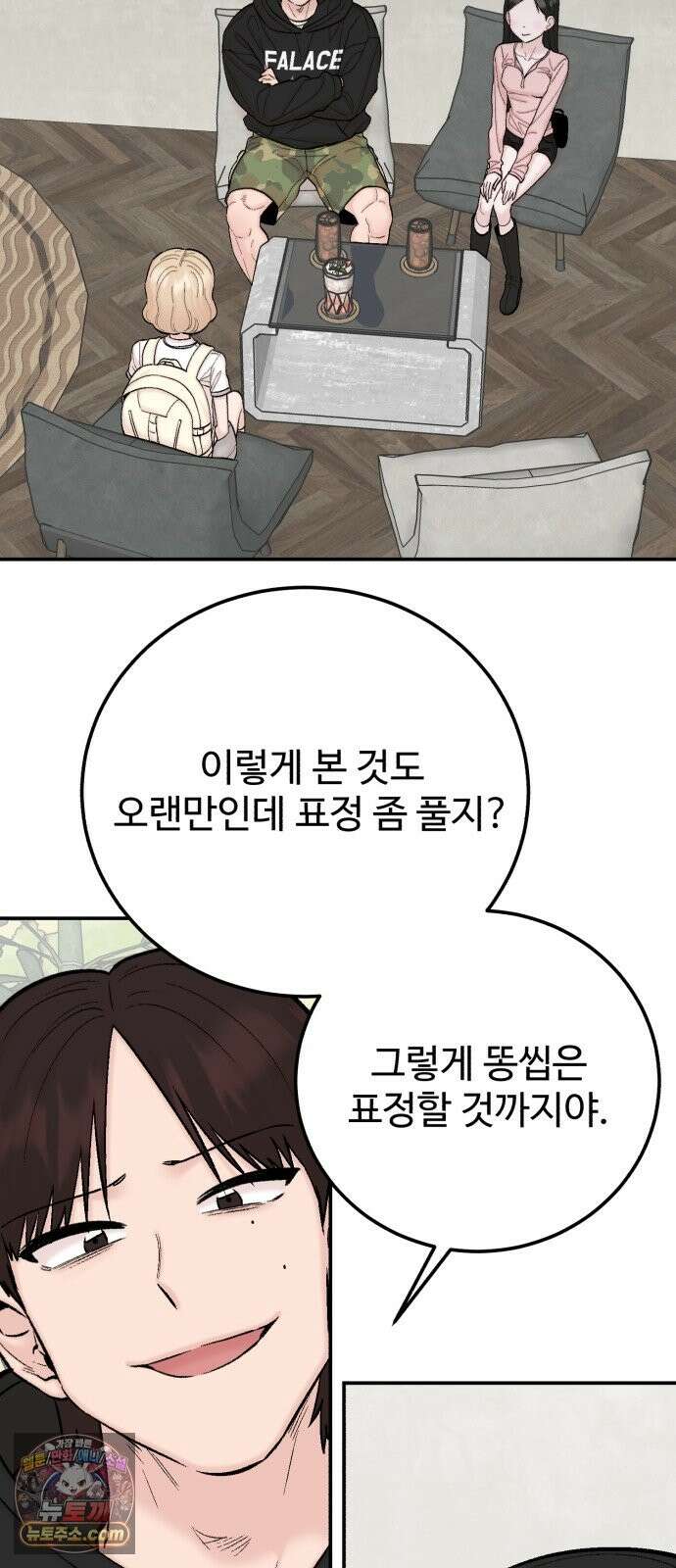 내남친 킹카만들기 183화: 강보배의 방식(3) 4