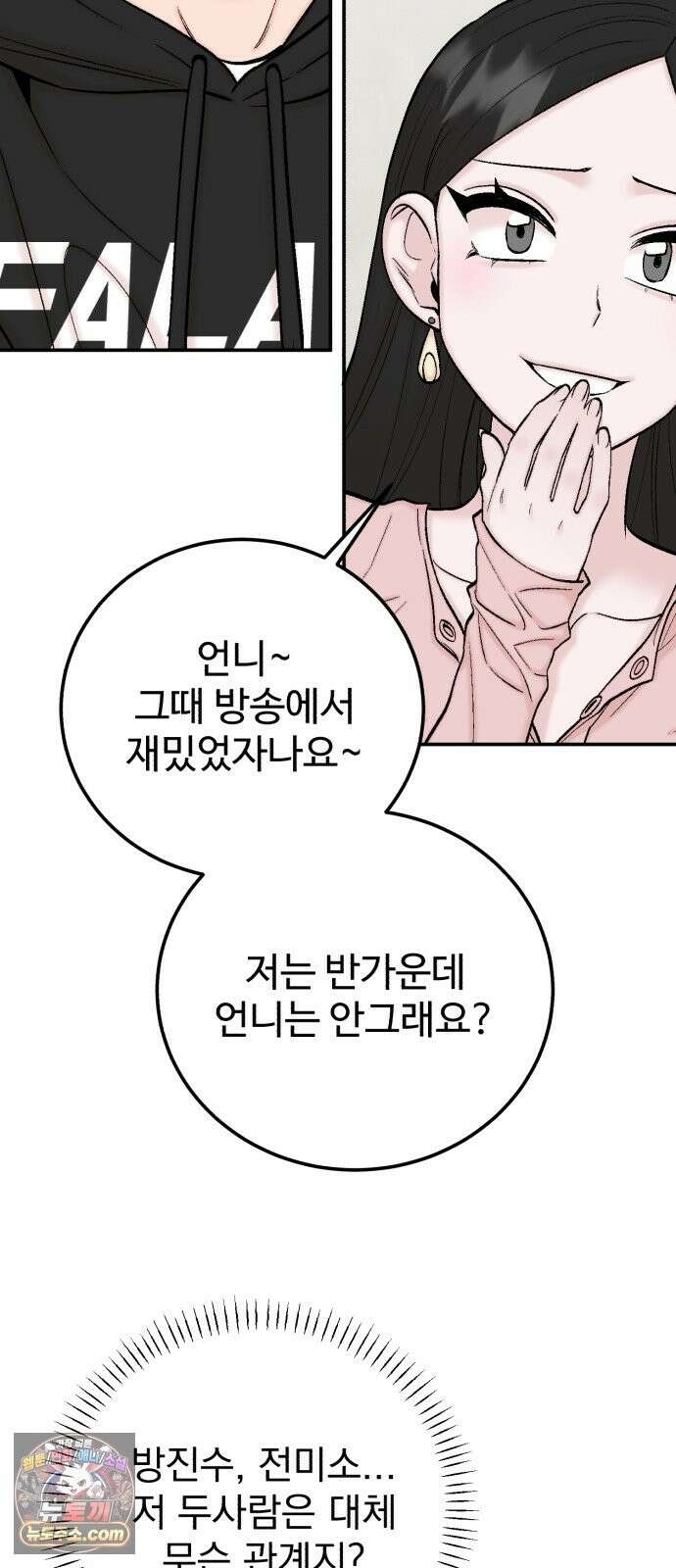 내남친 킹카만들기 183화: 강보배의 방식(3) 5