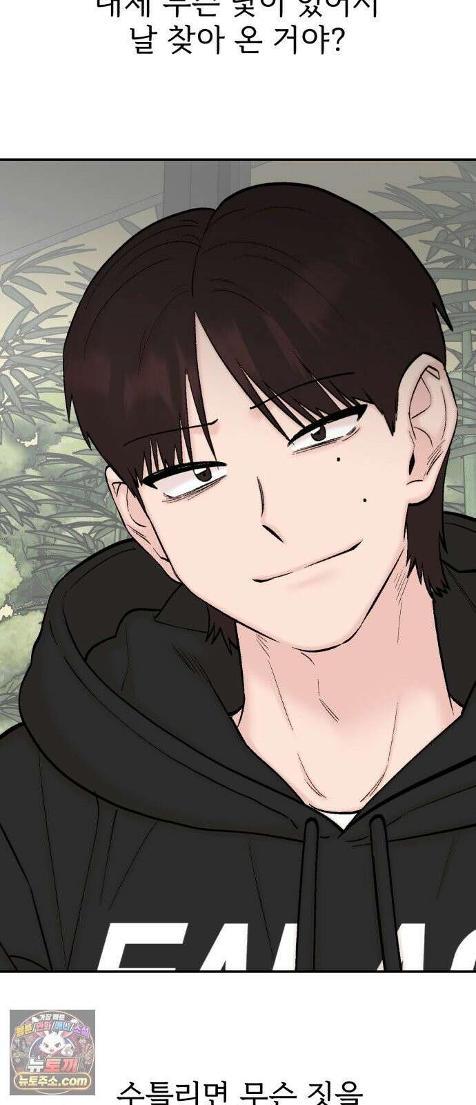 내남친 킹카만들기 183화: 강보배의 방식(3) 7