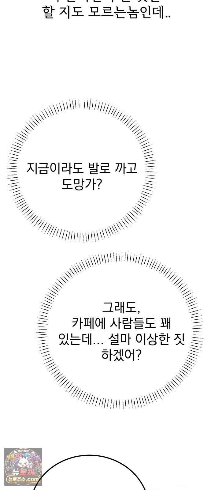 내남친 킹카만들기 183화: 강보배의 방식(3) 8