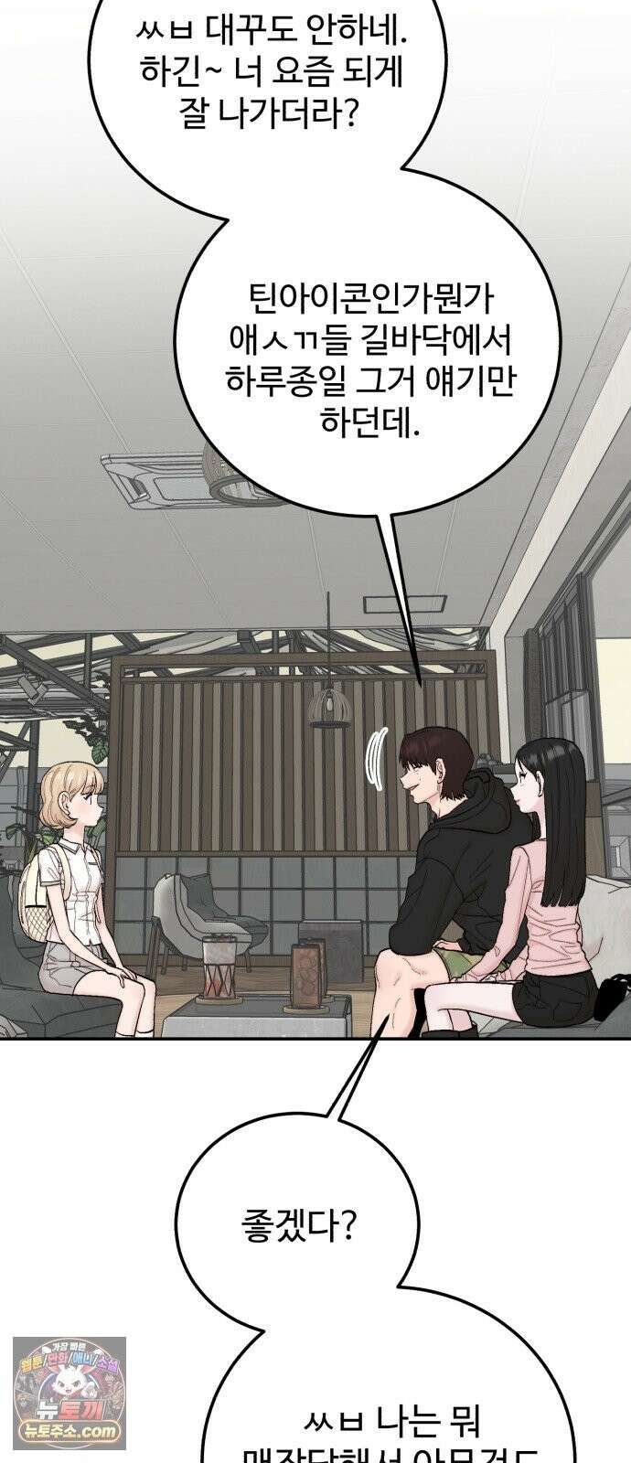 내남친 킹카만들기 183화: 강보배의 방식(3) 9