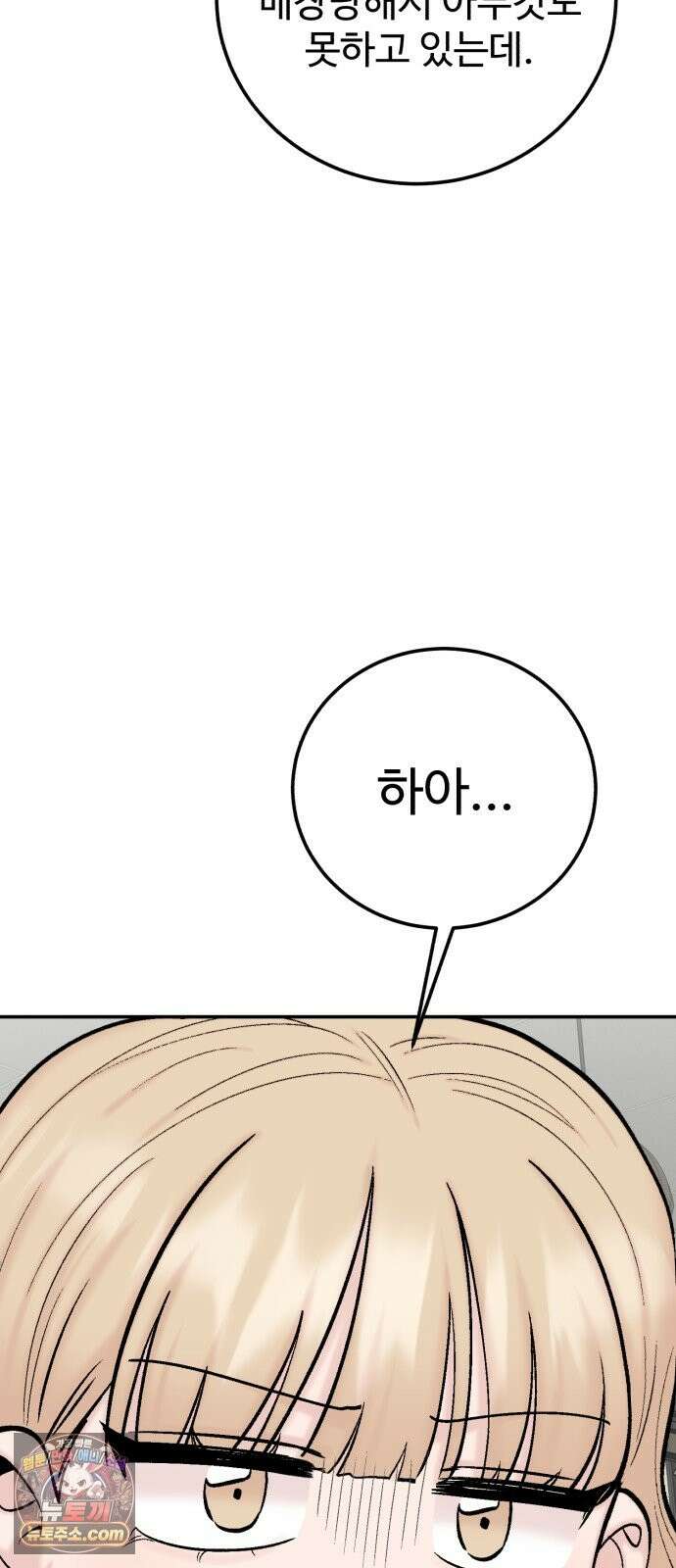 내남친 킹카만들기 183화: 강보배의 방식(3) 10