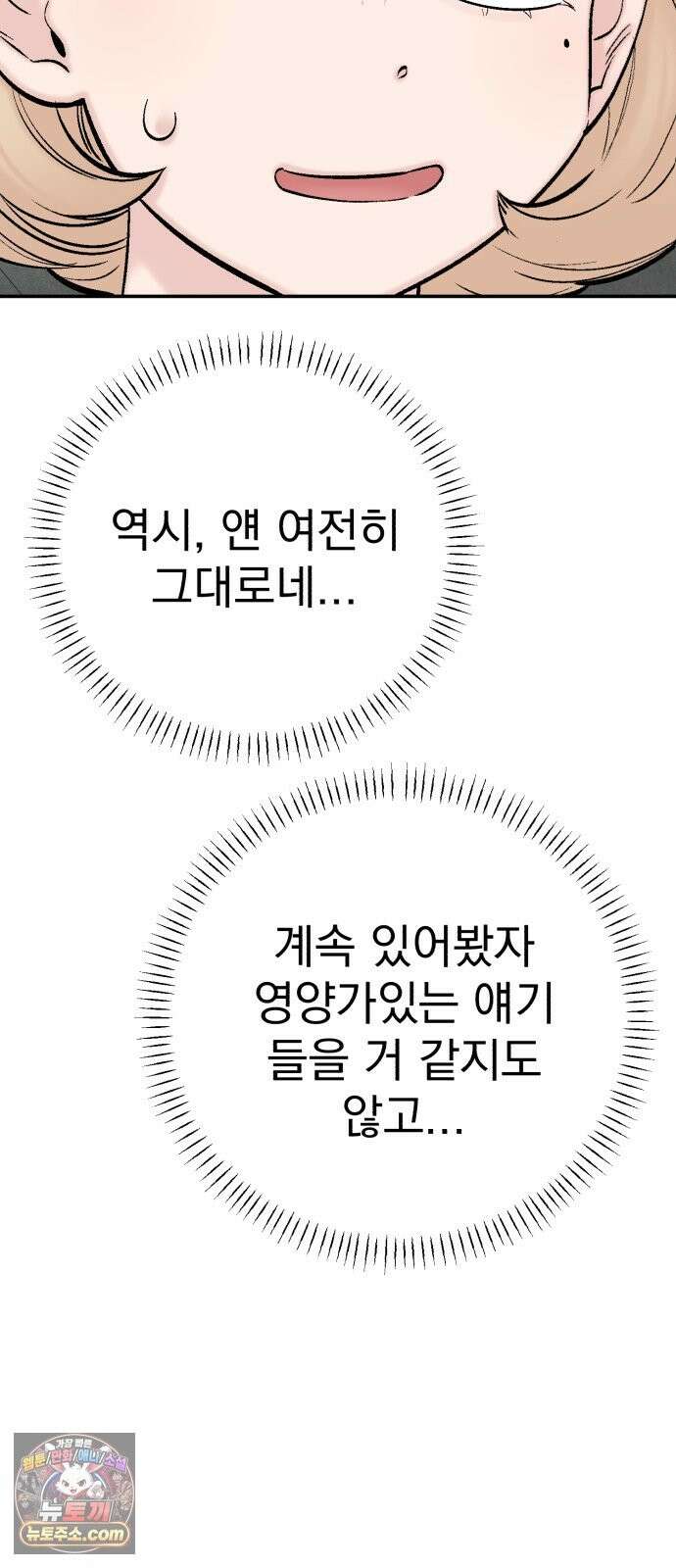 내남친 킹카만들기 183화: 강보배의 방식(3) 11