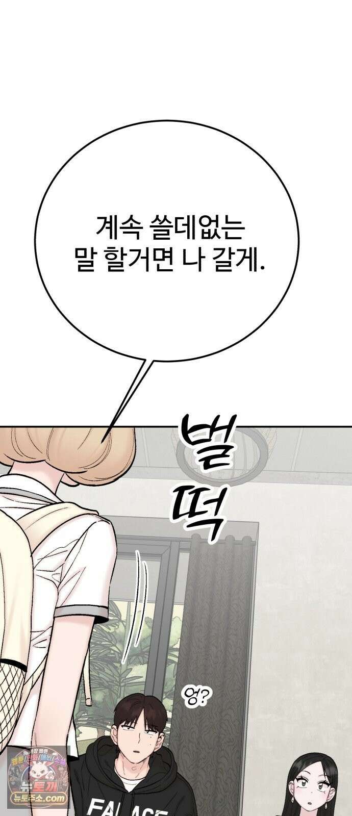 내남친 킹카만들기 183화: 강보배의 방식(3) 12