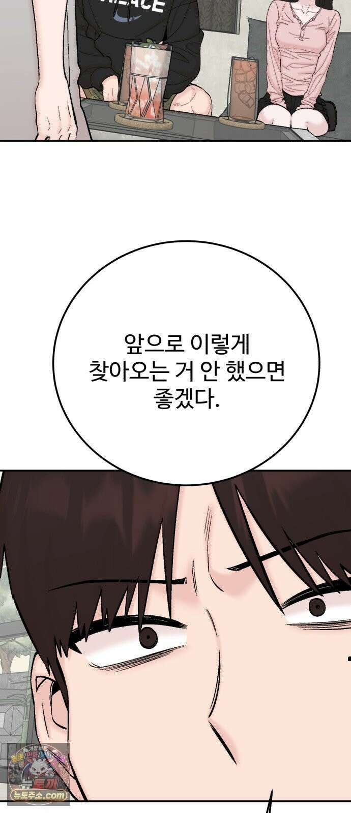 내남친 킹카만들기 183화: 강보배의 방식(3) 13