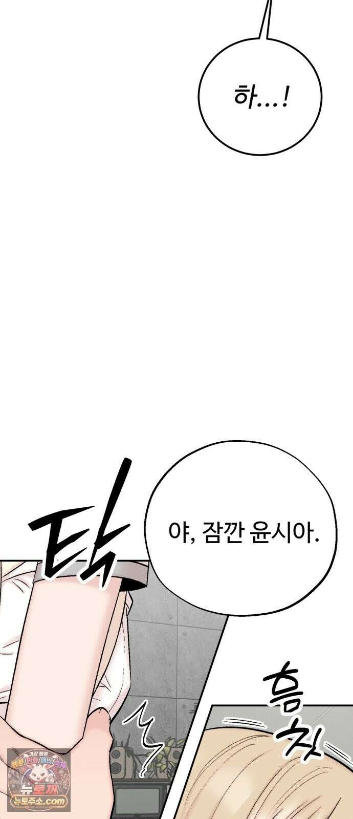 내남친 킹카만들기 183화: 강보배의 방식(3) 14