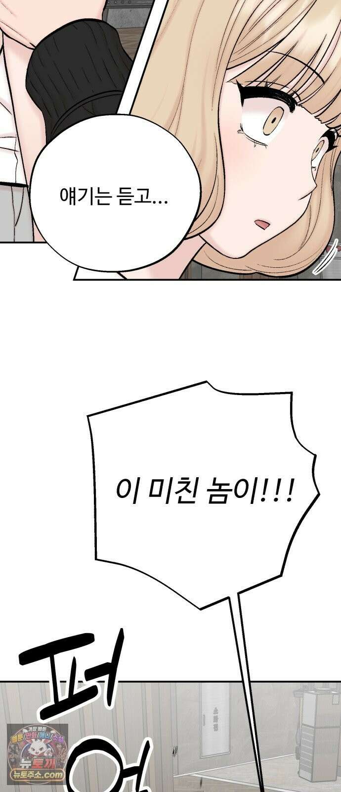 내남친 킹카만들기 183화: 강보배의 방식(3) 15