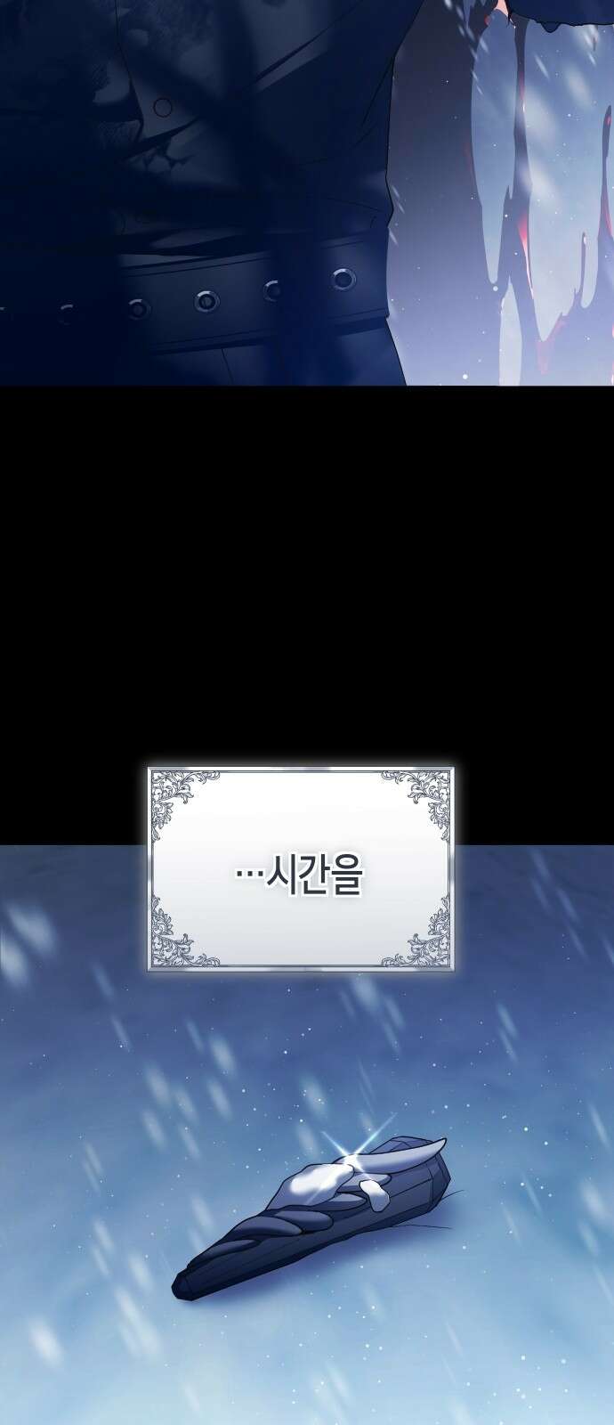 하루만 네가 되고 싶어 251． 페리페테이아(2) 5