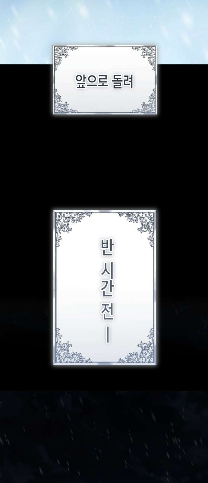 하루만 네가 되고 싶어 251． 페리페테이아(2) 6