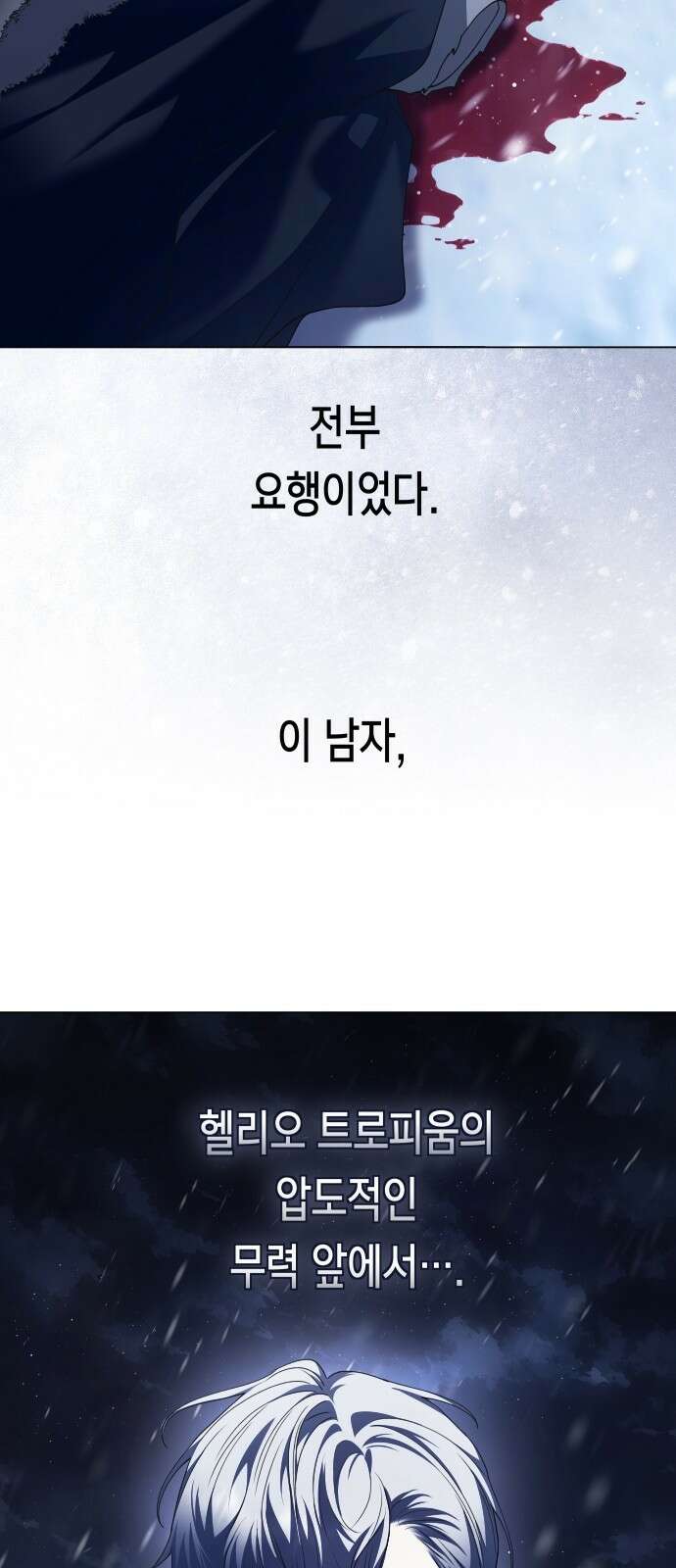 하루만 네가 되고 싶어 251． 페리페테이아(2) 11