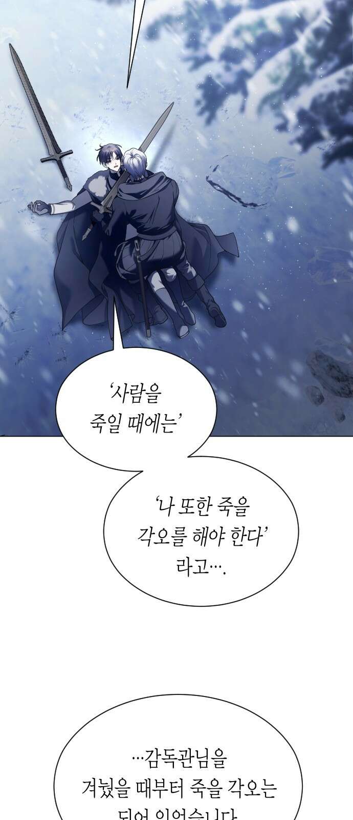 하루만 네가 되고 싶어 251． 페리페테이아(2) 15