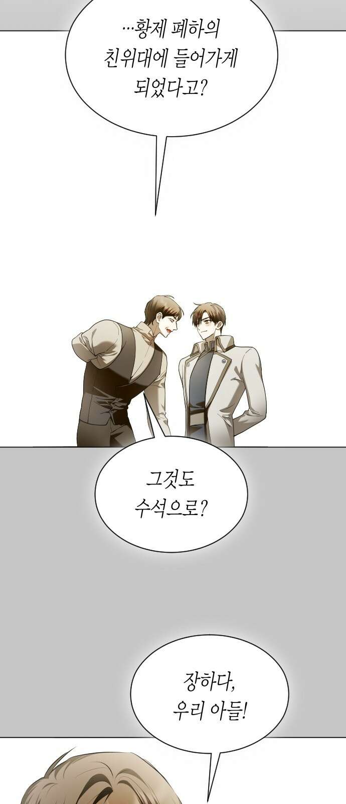 하루만 네가 되고 싶어 251． 페리페테이아(2) 17