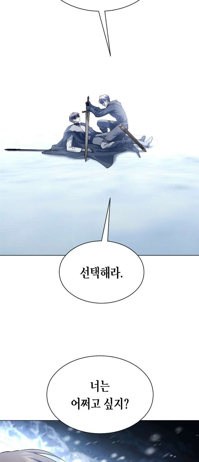 하루만 네가 되고 싶어 251． 페리페테이아(2) 21