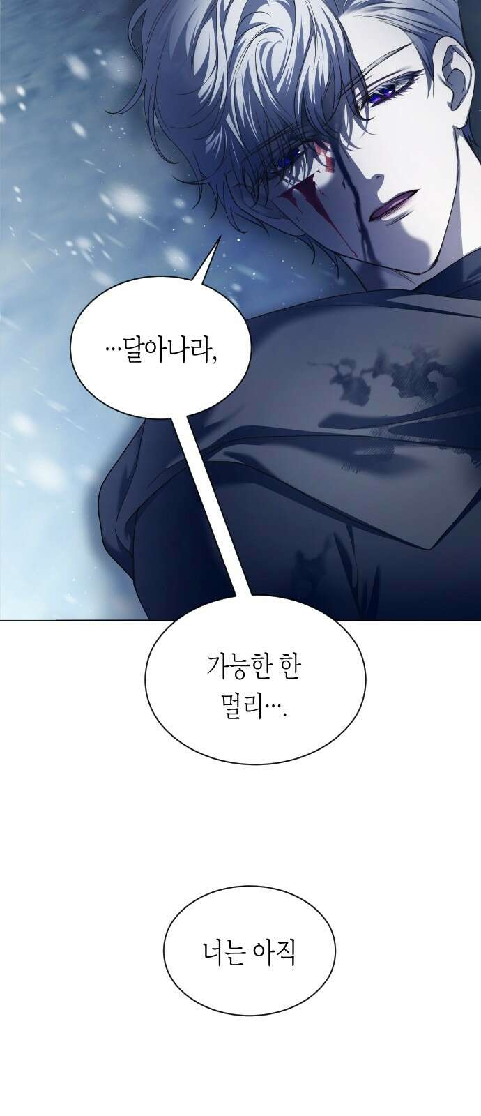 하루만 네가 되고 싶어 251． 페리페테이아(2) 26