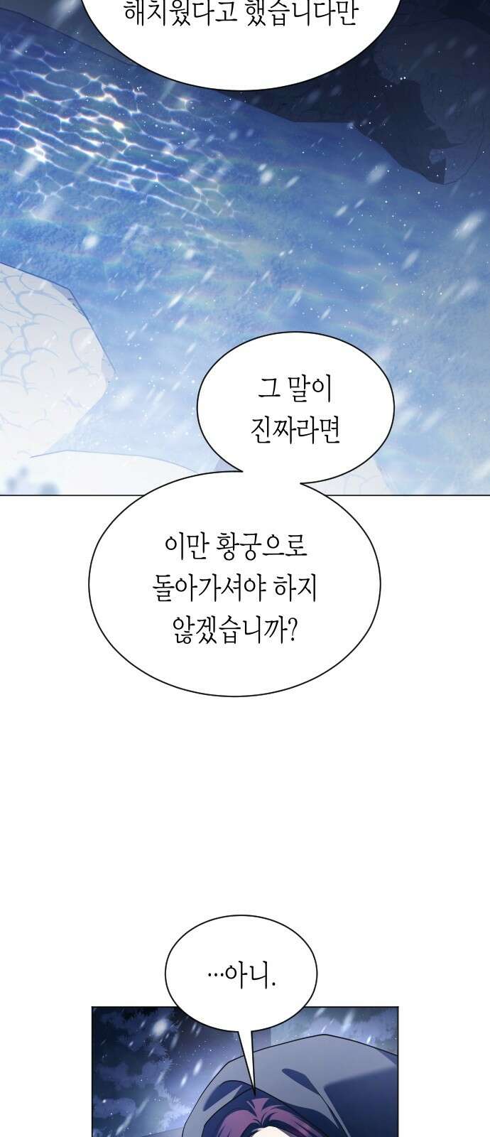 하루만 네가 되고 싶어 251． 페리페테이아(2) 35