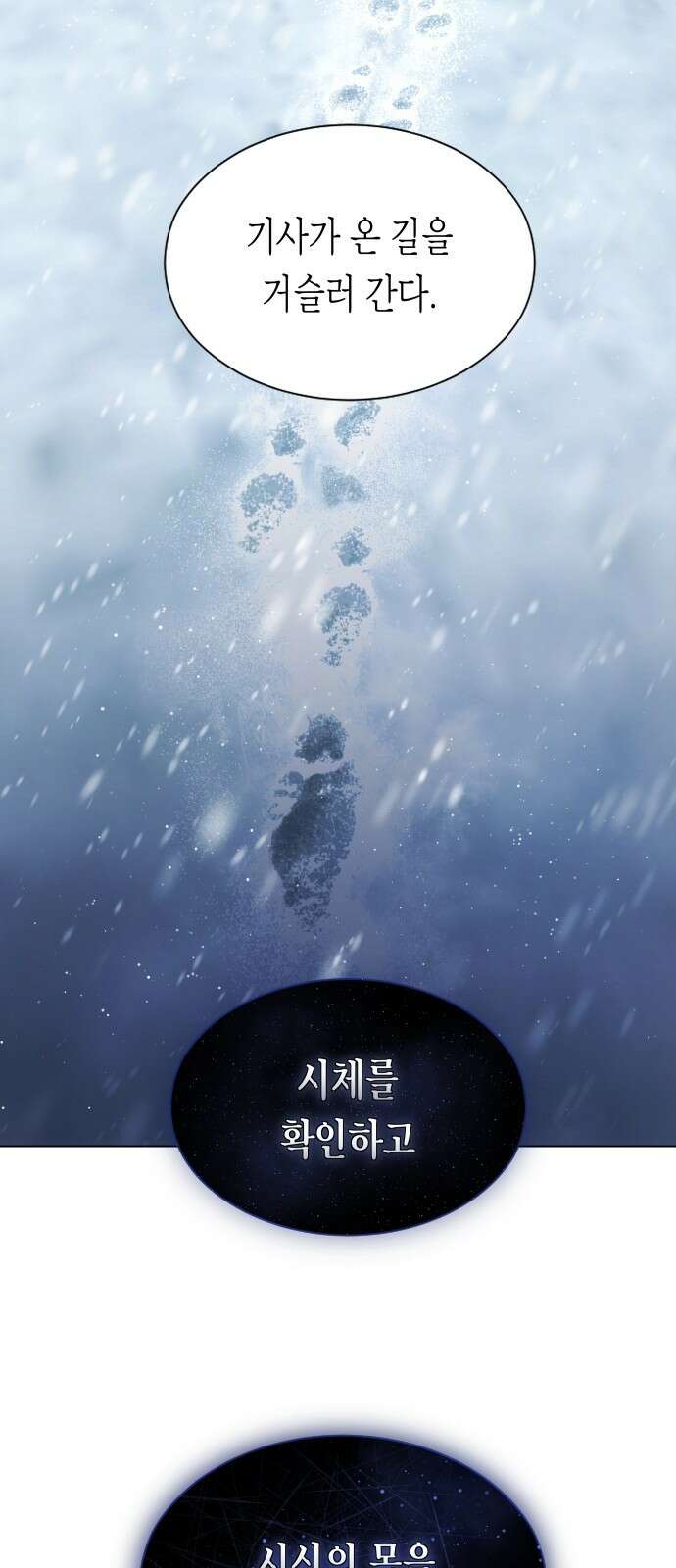 하루만 네가 되고 싶어 251． 페리페테이아(2) 37