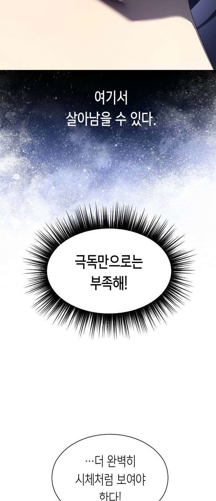 하루만 네가 되고 싶어 251． 페리페테이아(2) 57
