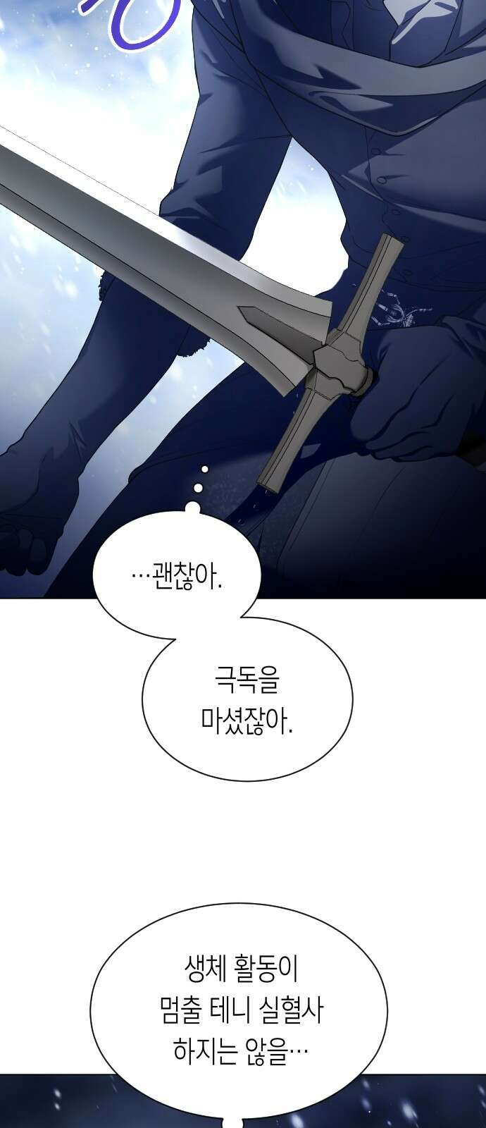 하루만 네가 되고 싶어 251． 페리페테이아(2) 65