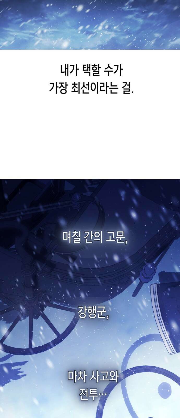 하루만 네가 되고 싶어 251． 페리페테이아(2) 74