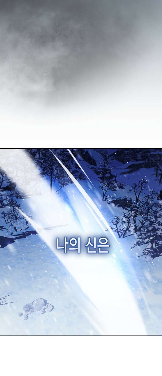 하루만 네가 되고 싶어 251． 페리페테이아(2) 80