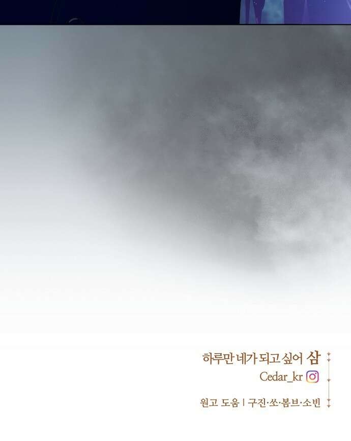 하루만 네가 되고 싶어 251． 페리페테이아(2) 87