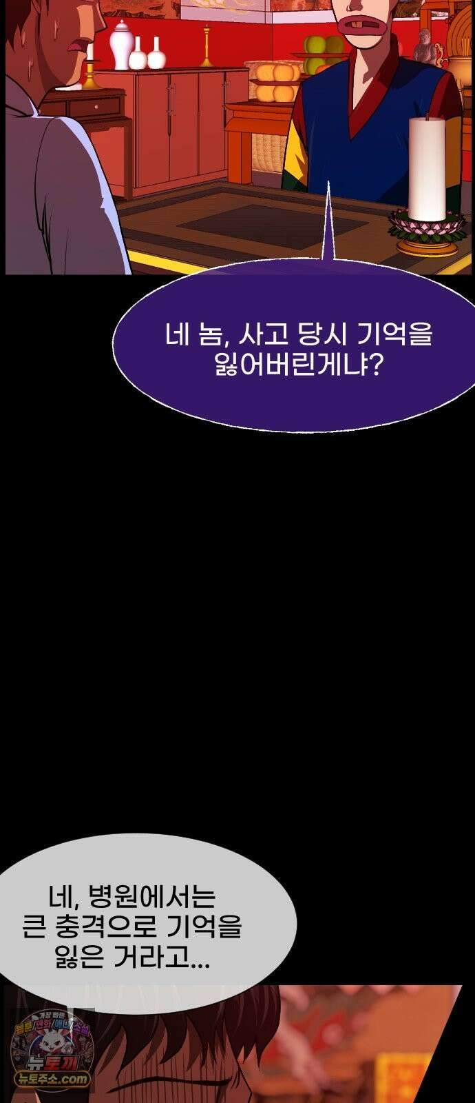 원주민 공포만화 462화 닻(2) 7