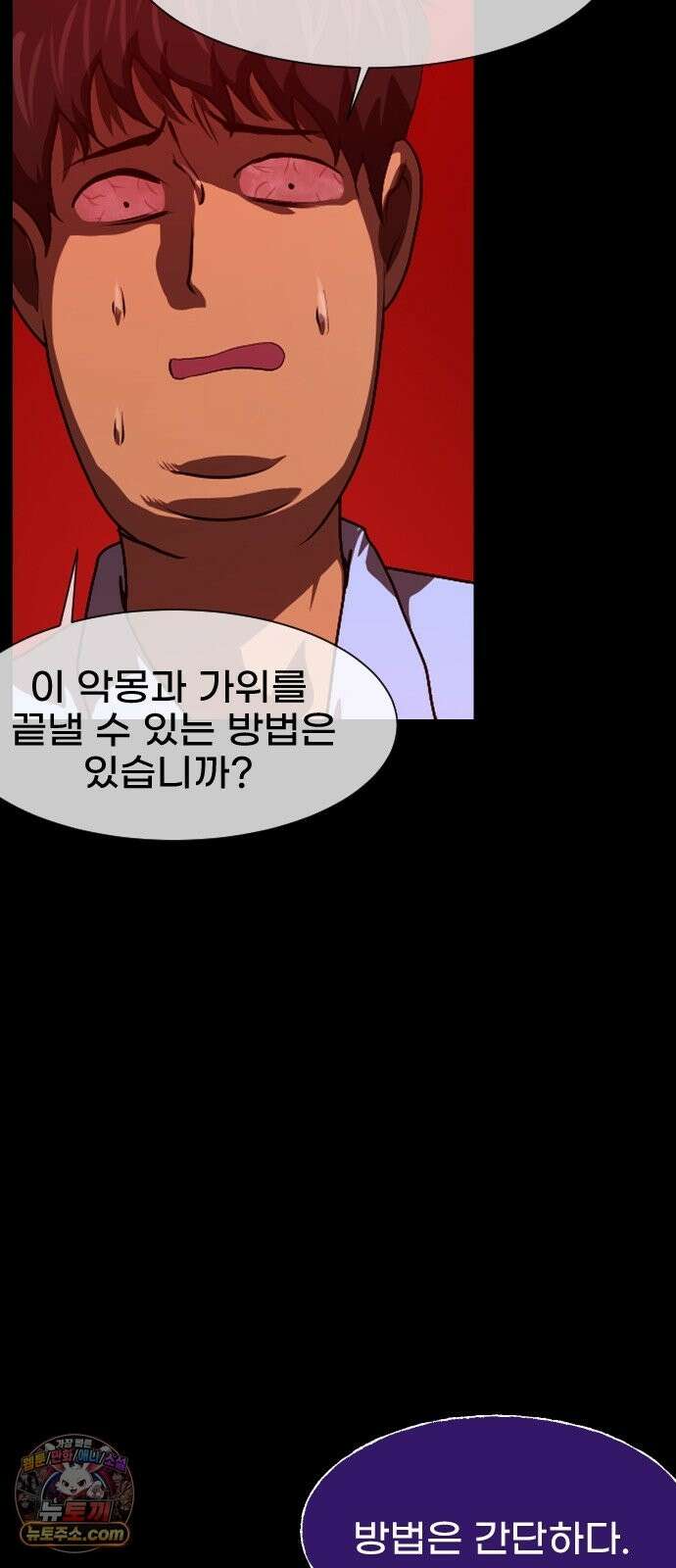 원주민 공포만화 462화 닻(2) 11