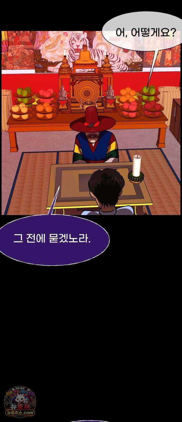 원주민 공포만화 462화 닻(2) 13