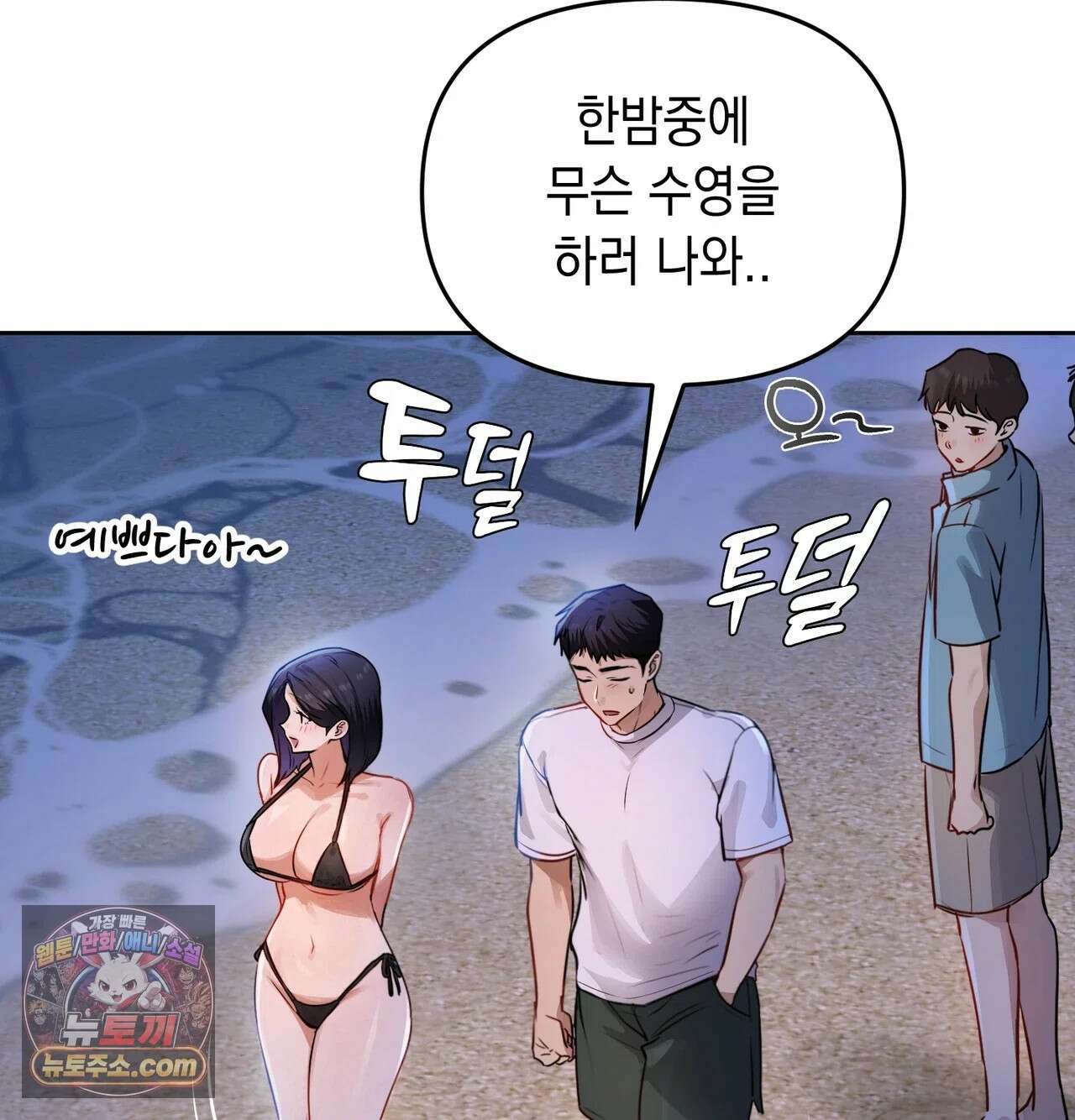 여교수의 비밀계정 39화 6