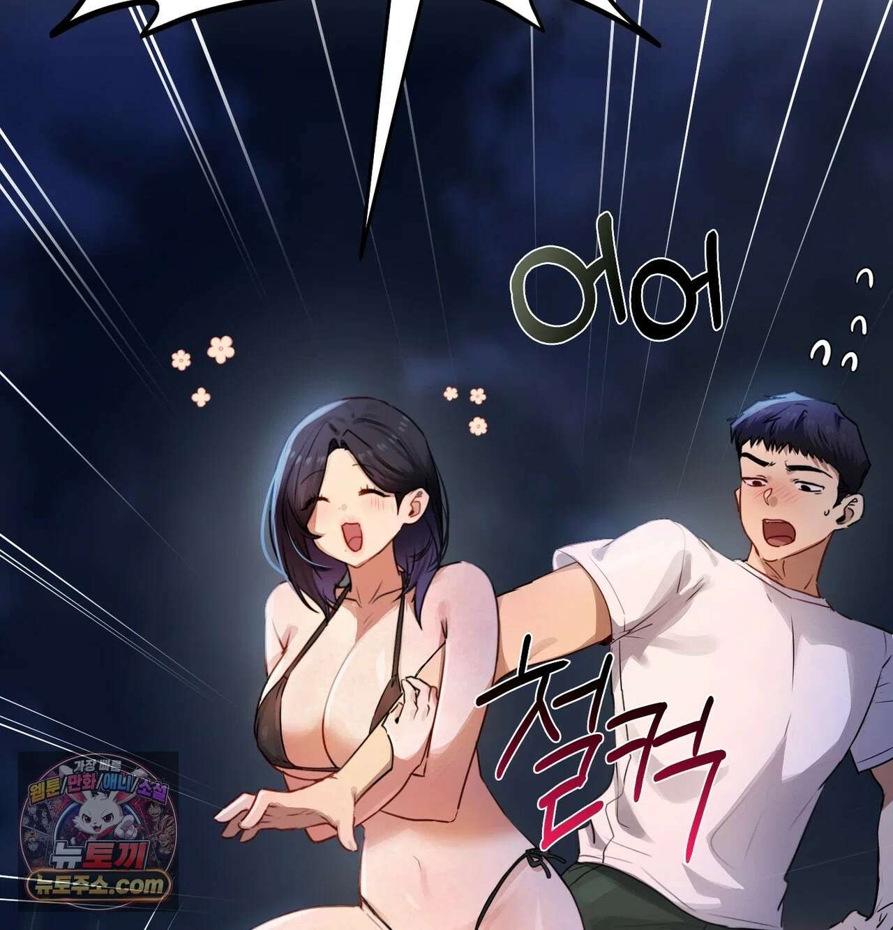 여교수의 비밀계정 39화 12