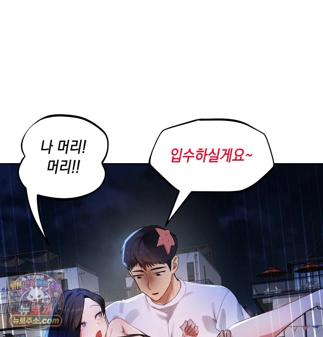 여교수의 비밀계정 39화 21