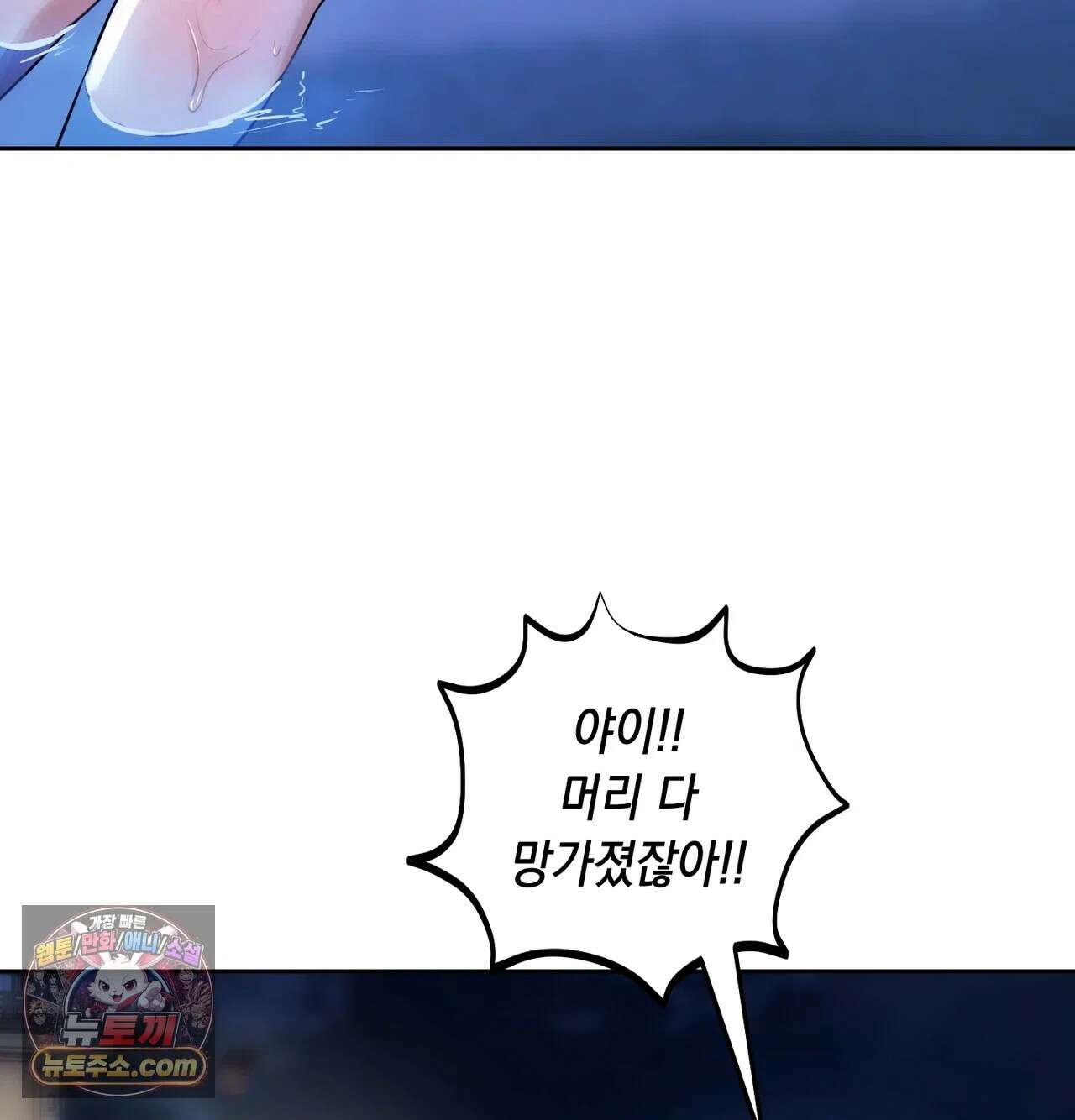 여교수의 비밀계정 39화 28