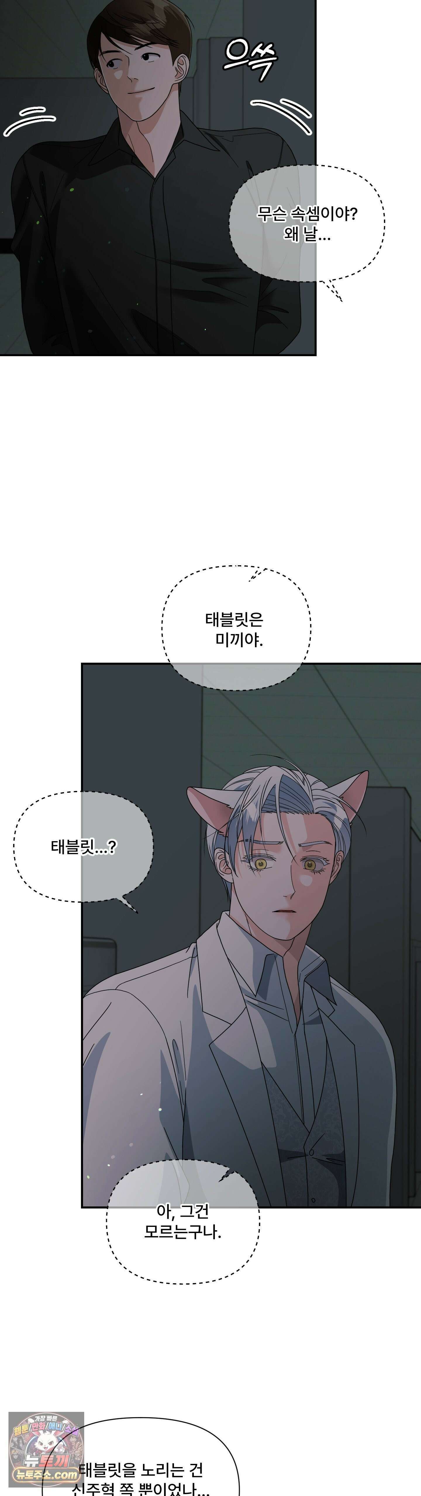 이리 사랑스러운 너 52화 4