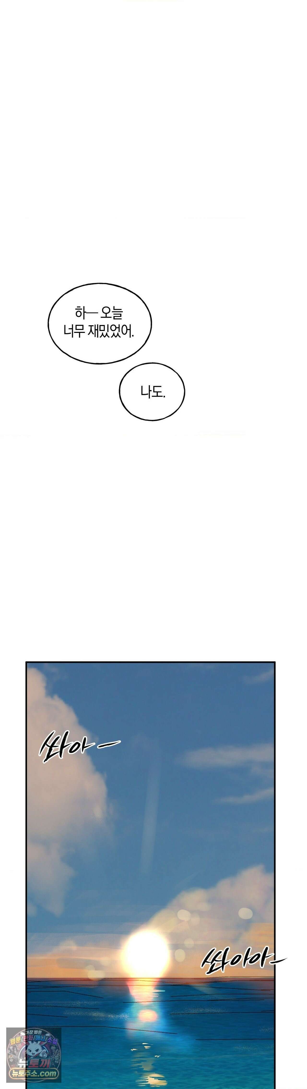 MURMUR(뮤르뮤르) 외전 최종화 29