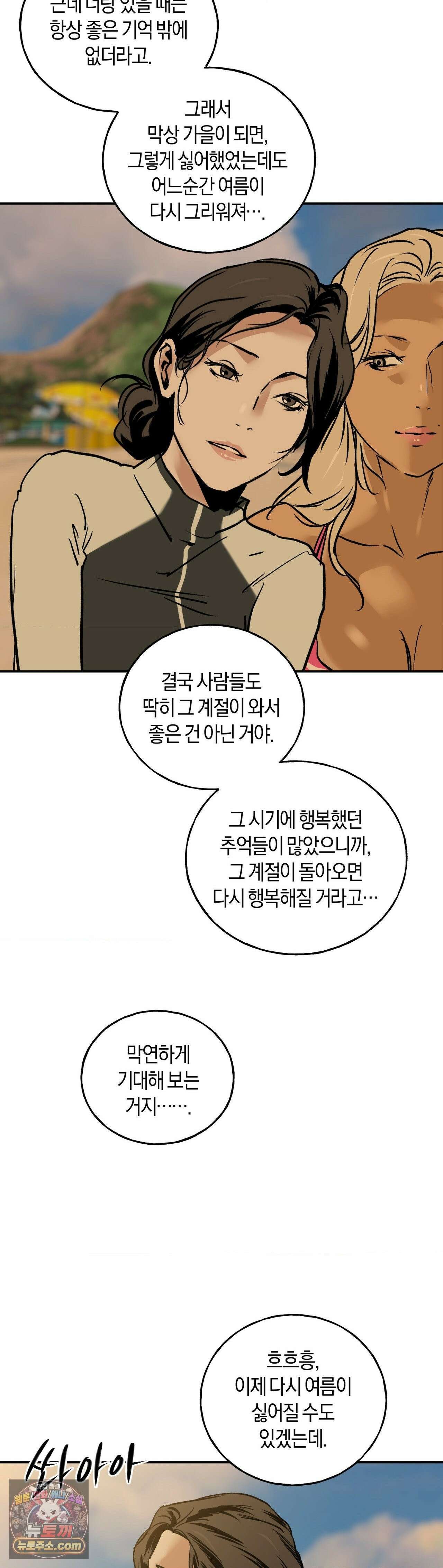 MURMUR(뮤르뮤르) 외전 최종화 31