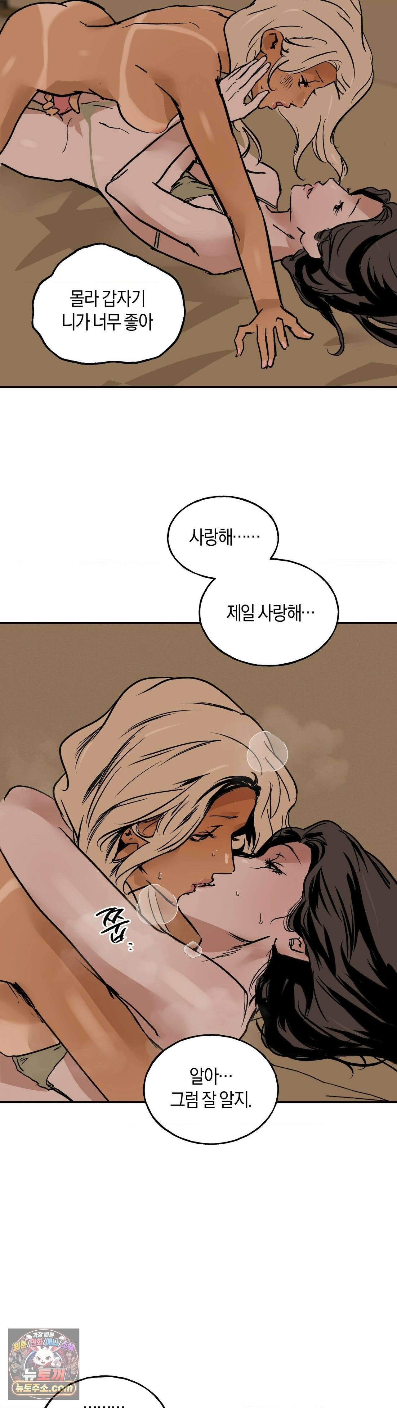 MURMUR(뮤르뮤르) 외전 최종화 46