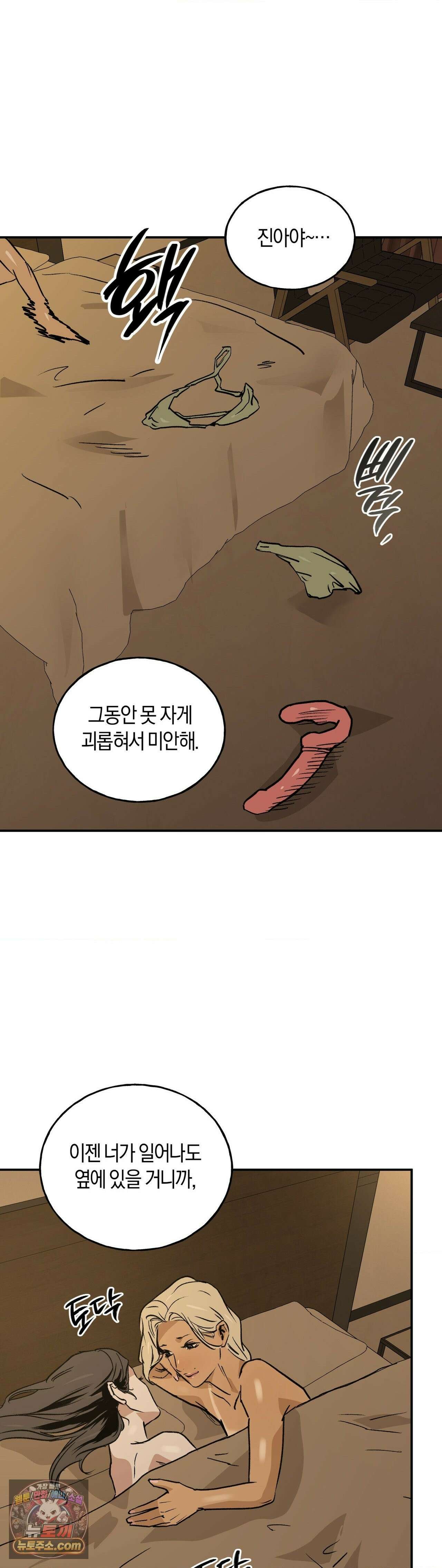 MURMUR(뮤르뮤르) 외전 최종화 51